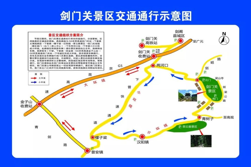 禁左转)—下普路—蒙子梁(左转进入原108国道)—翠云廊景区—剑门关