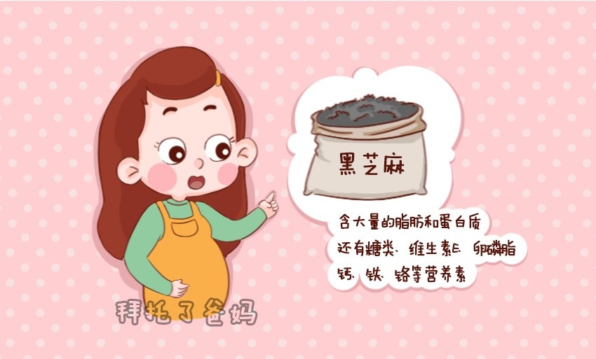 四,黑芝麻
