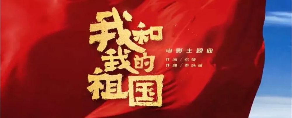 王菲版《我和我的祖国》电影主题曲,感动到想哭