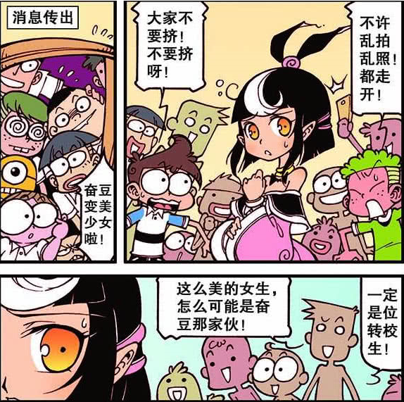 星太奇,奋斗因为一个快递变成了美女,高茜很生气