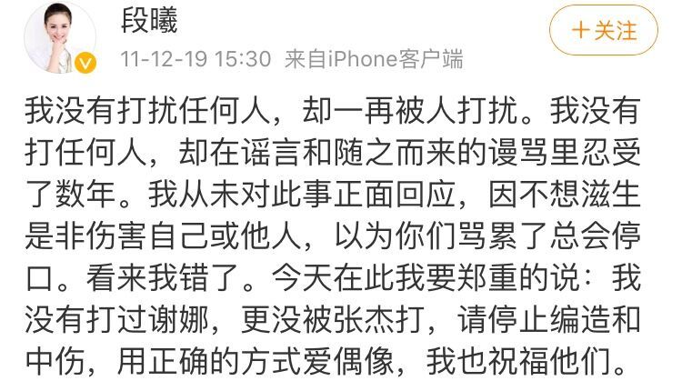 谢娜,张杰,段曦,娱乐八卦,明星