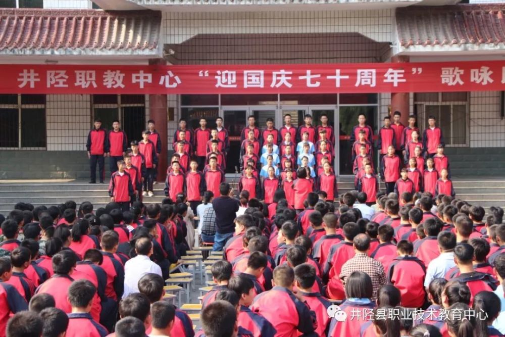 井陉职教中心"迎国庆 七十周年"歌咏比赛
