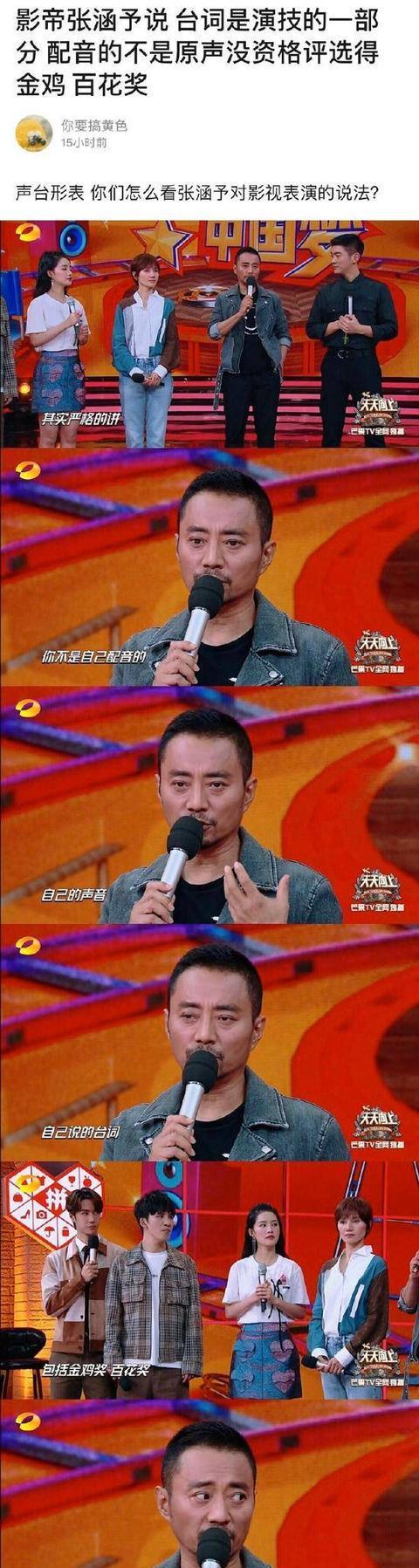 张涵予说演员配音不能评奖 全程配音的演员就别说自己是实力派了
