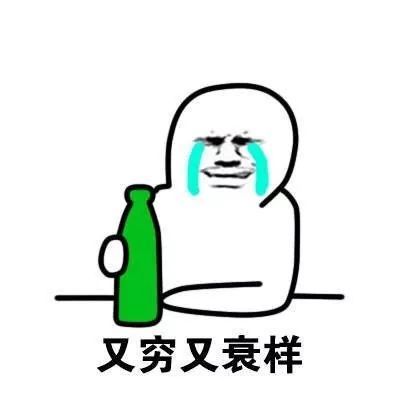 搞笑喝酒表情包:我只想一醉解千愁