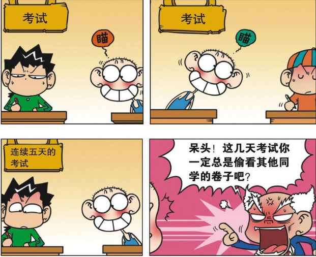 爆笑漫画:呆头在"路灯"下学习,刘姥姥:不要说是我教的