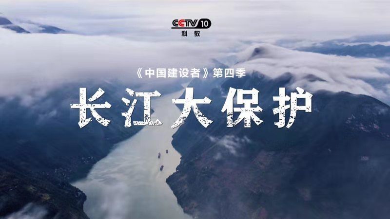 cctv-10《中国建设者》第四季 将聚焦中交集团四个工程 讲述超级工程