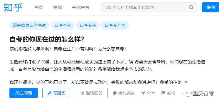 知乎热门 进入社会的自考毕业生都如何了 看点快报