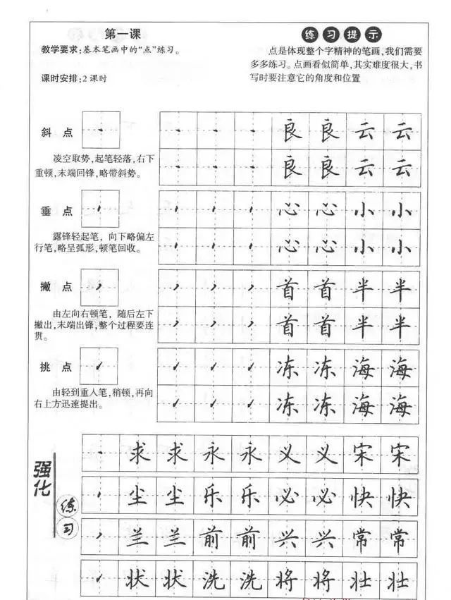 楷书行书笔画偏旁二十三课,硬笔书法字帖图片46张