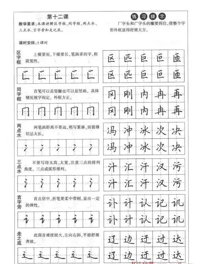 田英章硬笔楷书行书字帖:钢笔字笔画偏旁部首教程