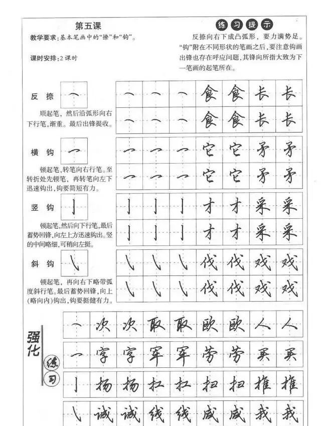 田英章硬笔楷书行书字帖:钢笔字笔画偏旁部首教程