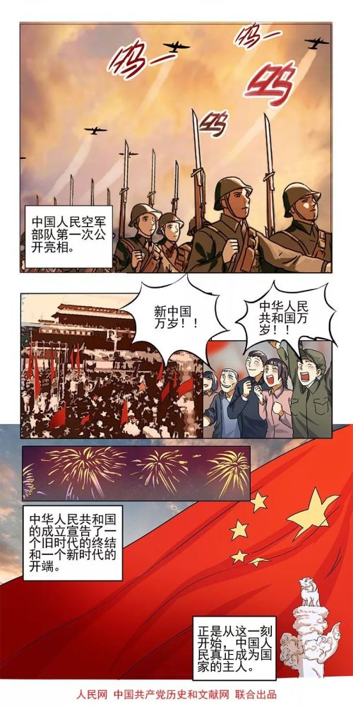 庆祝新中国成立70周年党史新中国史系列漫画