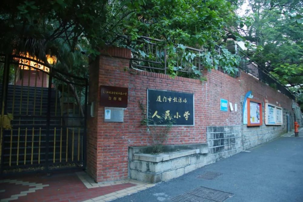 日光岩下的鼓浪屿人民小学