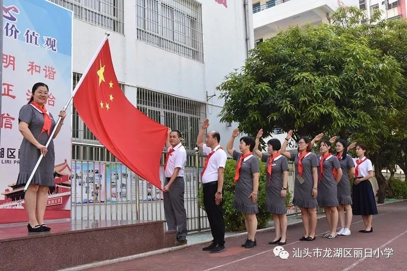 我和我的祖国——记丽日小学庆祝新中国成立70周年主题教育活动