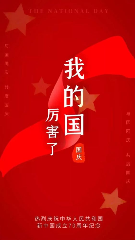 国庆节,建国70周年,祖国非凡成就,我和我的祖国,我爱你中国