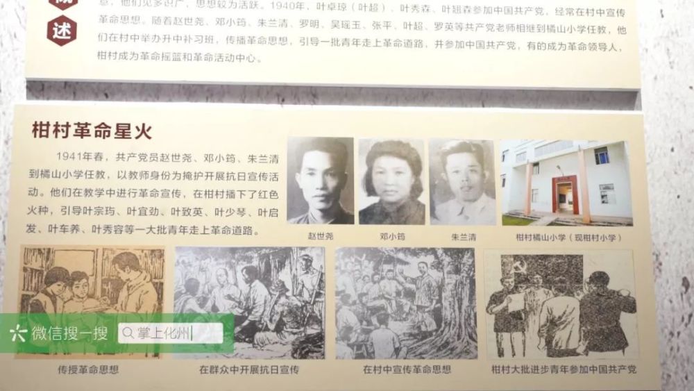 化州这间革命纪念馆原来还有这些历史