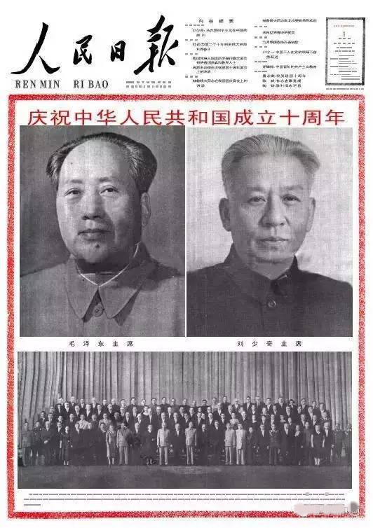 新中国前30年人民日报国庆头版