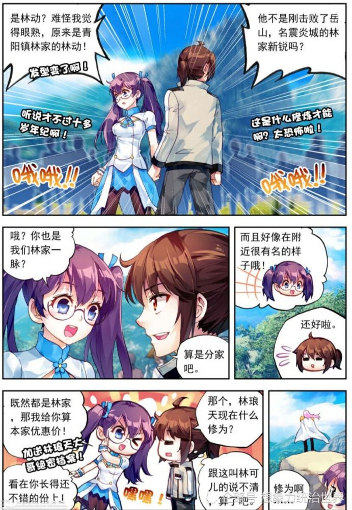 武动乾坤:林可儿误认为林动是小粉丝,竟向潮祖推销t恤