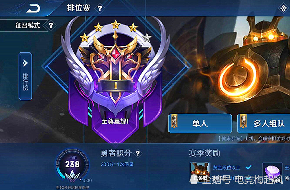 s16赛季即将结束,我目前的段位是星耀,你上王者了吗?