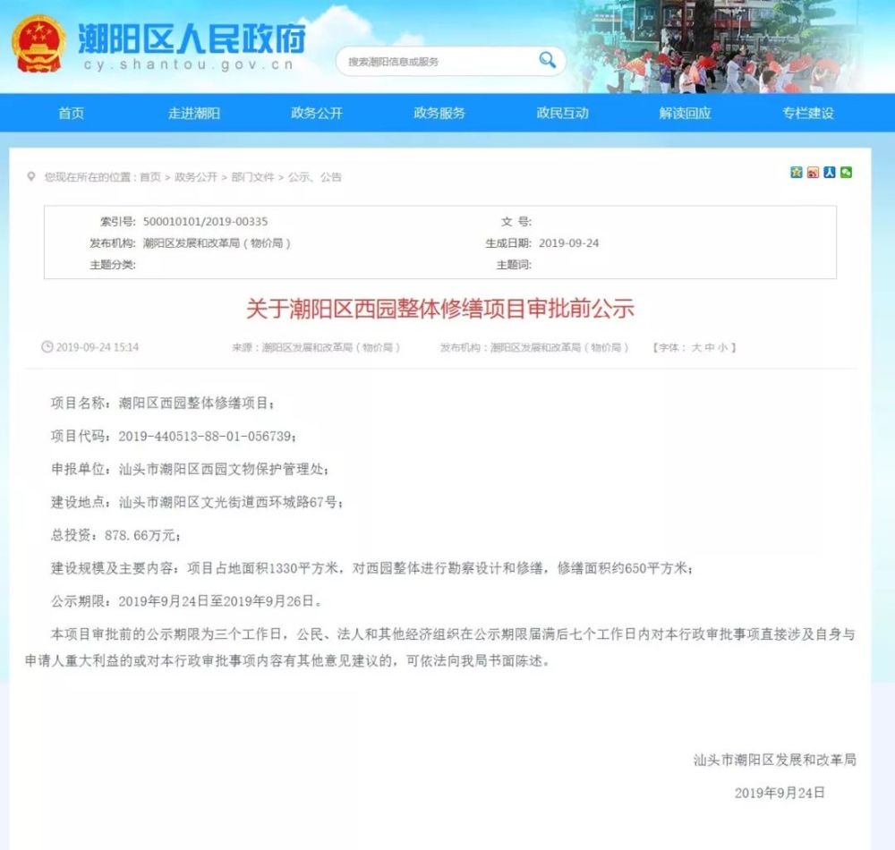 潮阳城区三大园中的西园即将修缮,投入8786600元