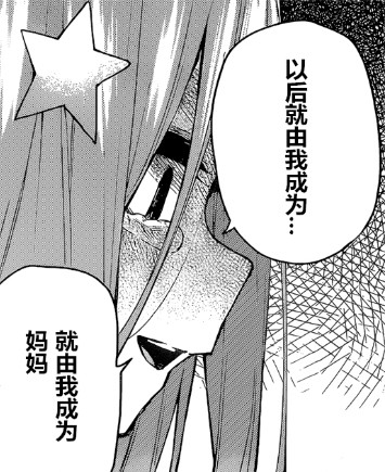 五等分的新娘 丸尾一直对风太郎抱有敌意 原因出在五月母亲身上 企业头条 天眼查
