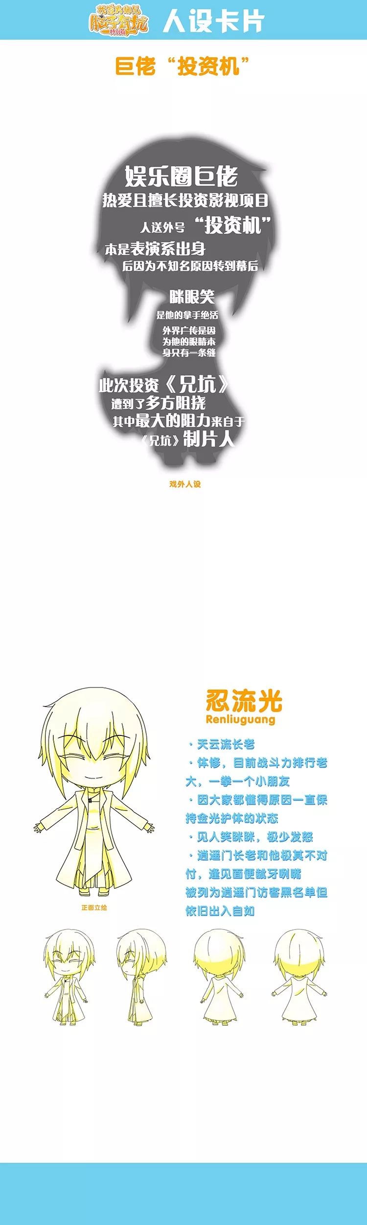动画我家大师兄脑子有坑特别篇第四十九坑忍流光的投资