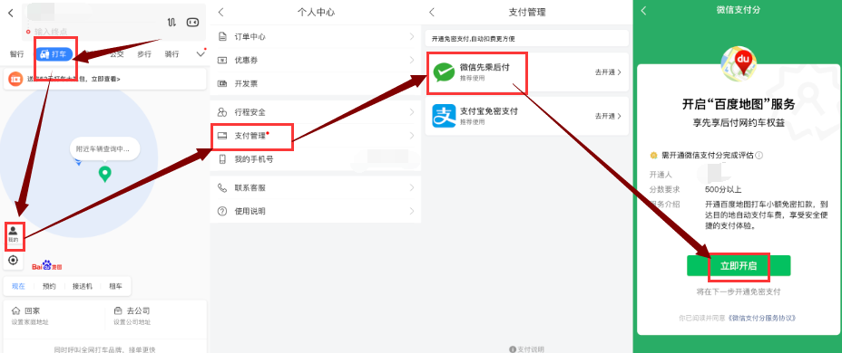 那些微信支付分800+的人都是怎么做到的?