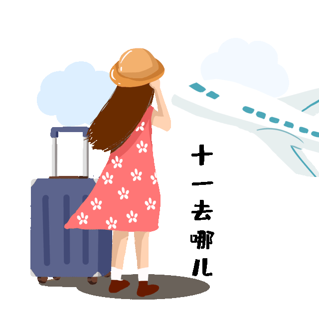 中秋节即将来临 平山县文化广电体育和旅游局提醒游客 国庆中秋出游