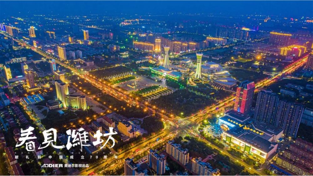 《看见潍坊》震撼发布!