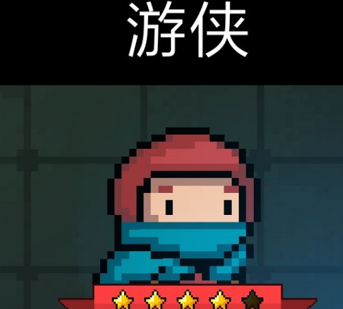 元气骑士:游侠的3款皮肤特效有啥区别?神秘商人手感最