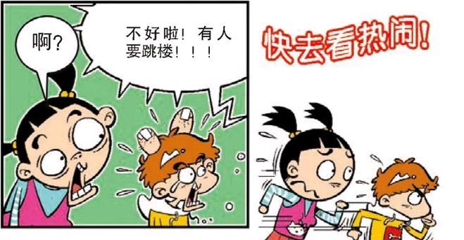 开心一刻:阿衰想要有一个新气象,用抽油烟机弄了一个新发型