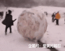 滚雪球居然能到这种程度,也是厉害了啊!