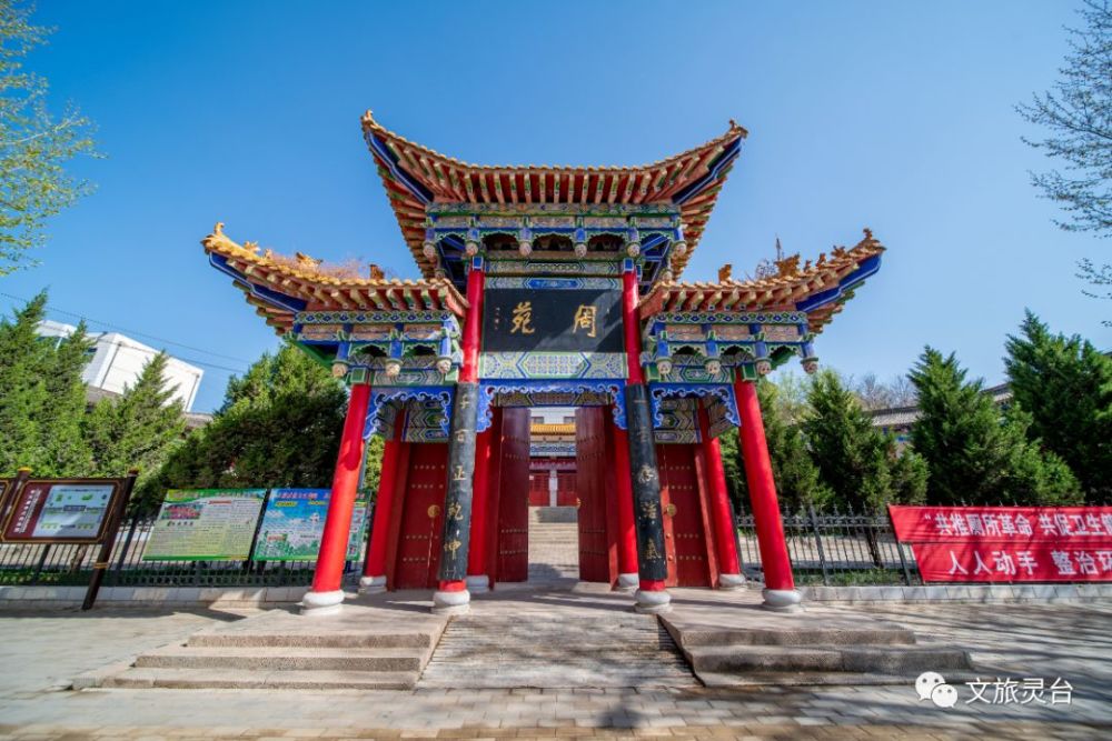 神州祭天第一台——灵台