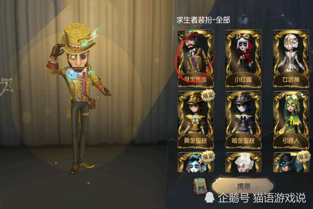 第五人格:同为金皮,寻宝贵族与幽灵公主谁更水?答案一
