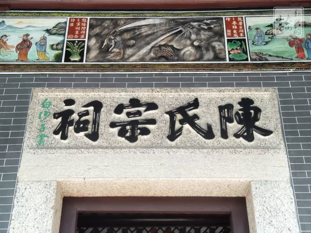 宗祠门头匾额(修缮后新貌)