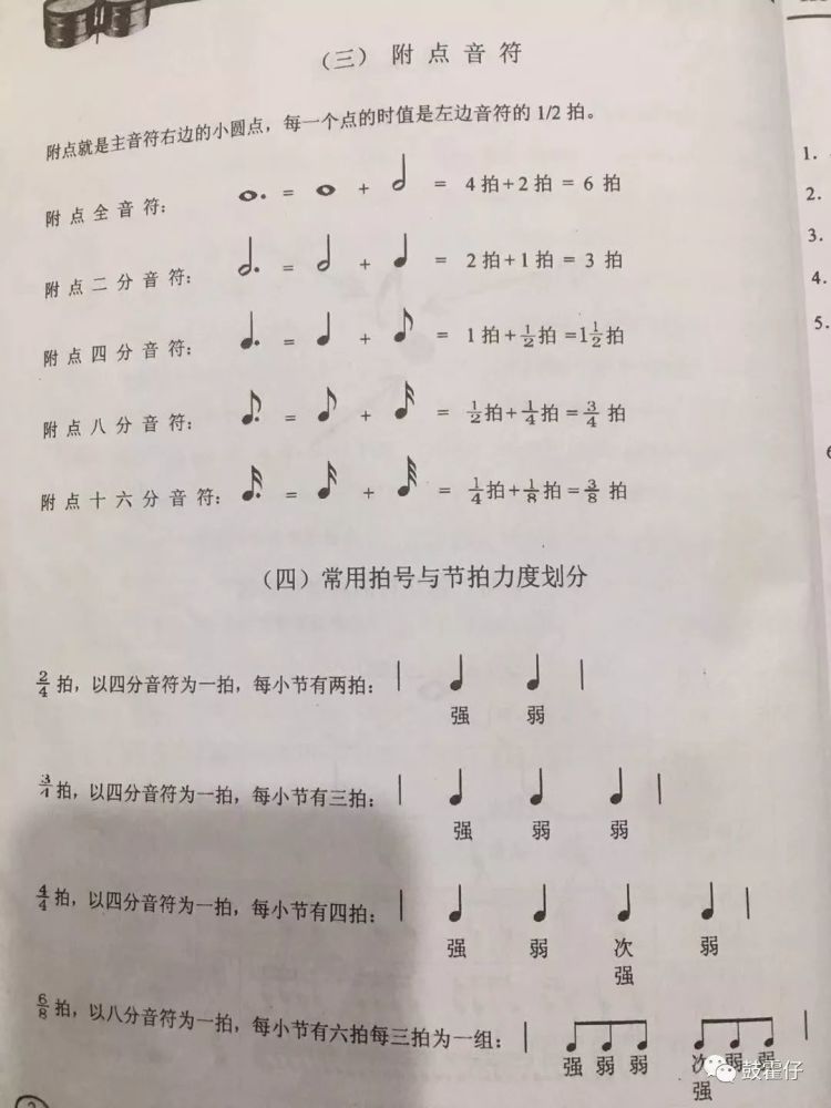 音乐,架子鼓,乐谱,休止符
