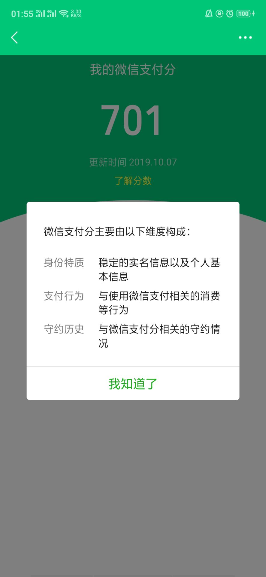 微信支付分如何开通,开通之后又有啥用处呢!