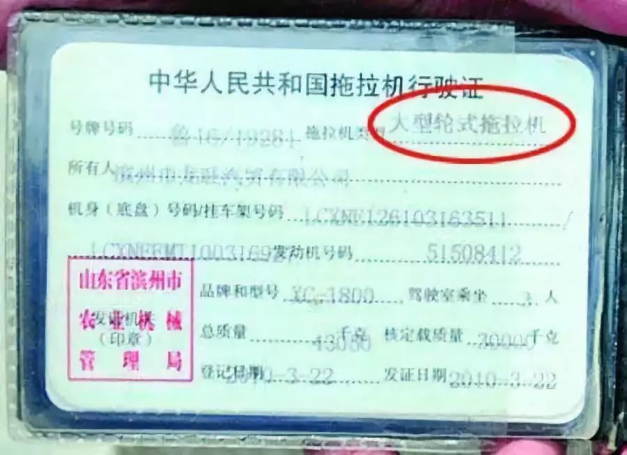 2.拖拉机驾驶证