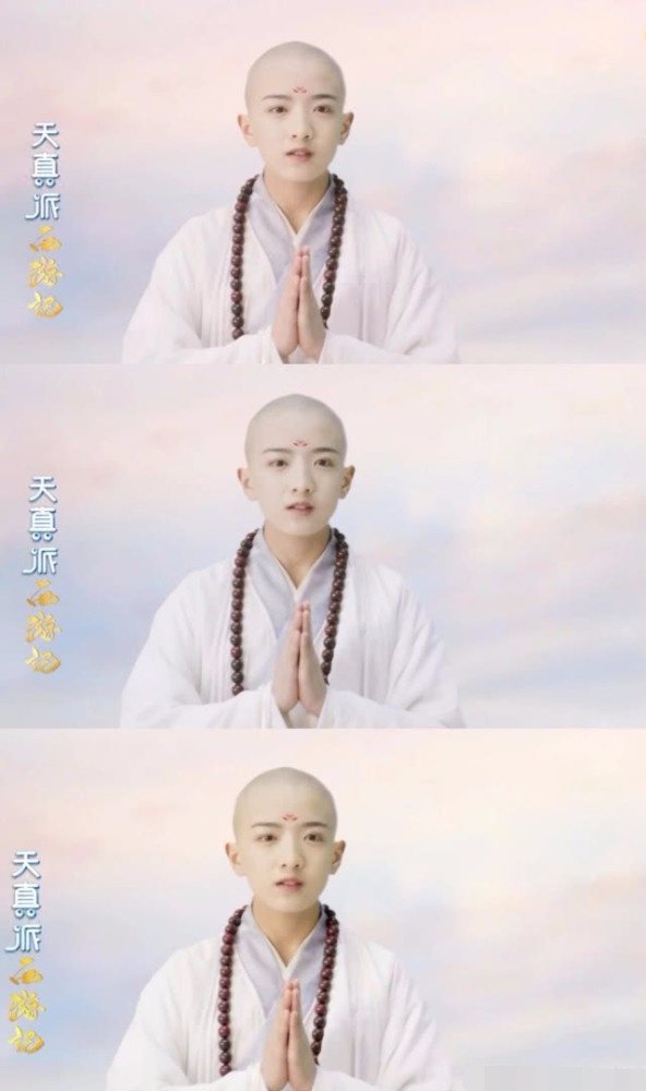 颜值,小戏,唐僧,段智文,天真派西游记,西游记