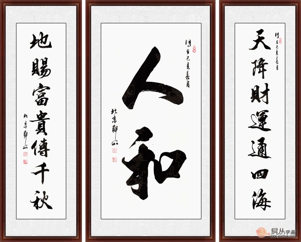 较受欢迎的客厅书法作品来袭 一看便知