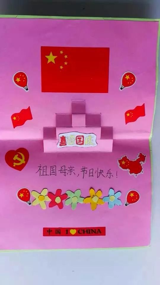 都凝聚在一张张精美的贺卡上, 这是他们献给祖国最美好的生日礼物.