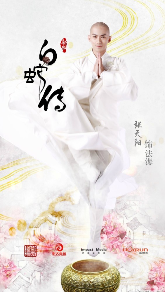 又又又一版《白蛇传》造型成焦点 看完海报网友们都如此尴尬了!