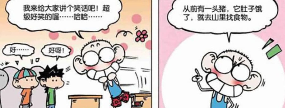 呆头兴致勃勃的冲入科室,然后跟大家说:"我来给大家讲个笑话吧,超级