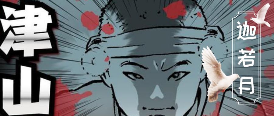 昭和奇案 津山事件之全新解读 希望 是指引人生航向的灯塔 看点快报