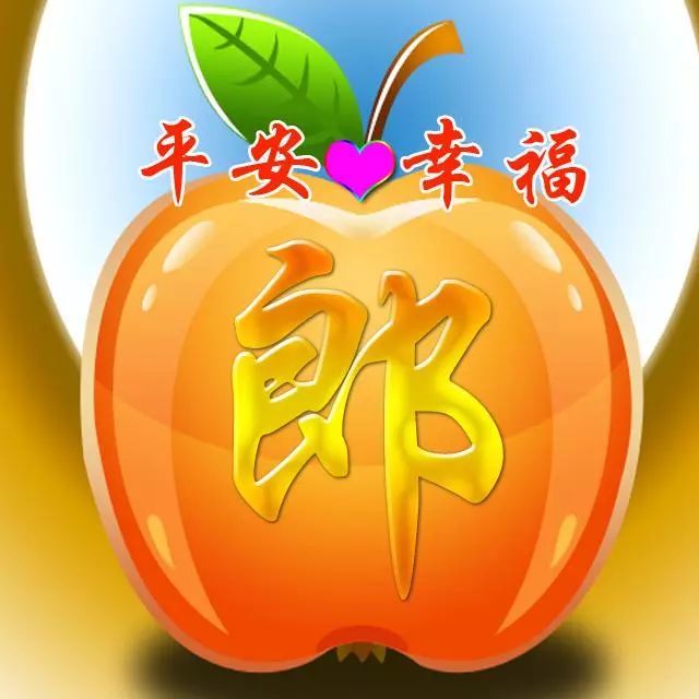 100个装满金片的水晶苹果,100个姓氏头像,可换你的名字和照片,祝大家