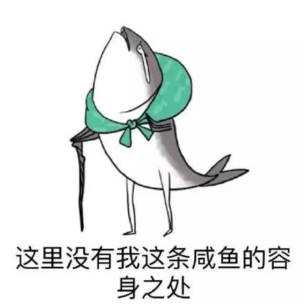 搞笑咸鱼表情包系列表情包,别拦我,我要跳海自杀