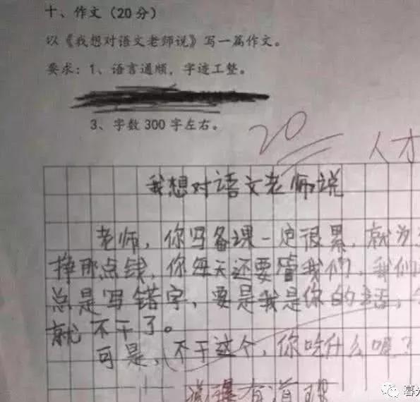 小学生搞笑作文:老师看后笑喷,爸妈气得追着打了3条街