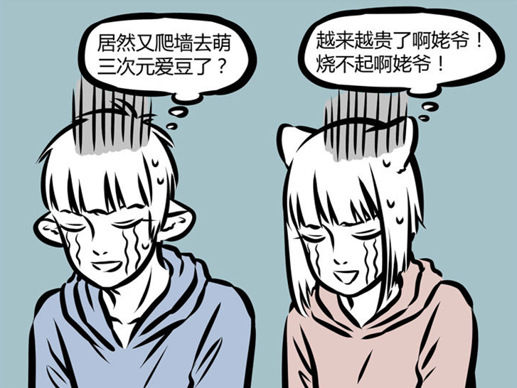 动漫,非人哉,搞笑漫画,九月,十一月