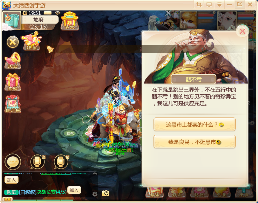 大话西游手游黑市商人出售哪些东西 购买哪些东西最划算