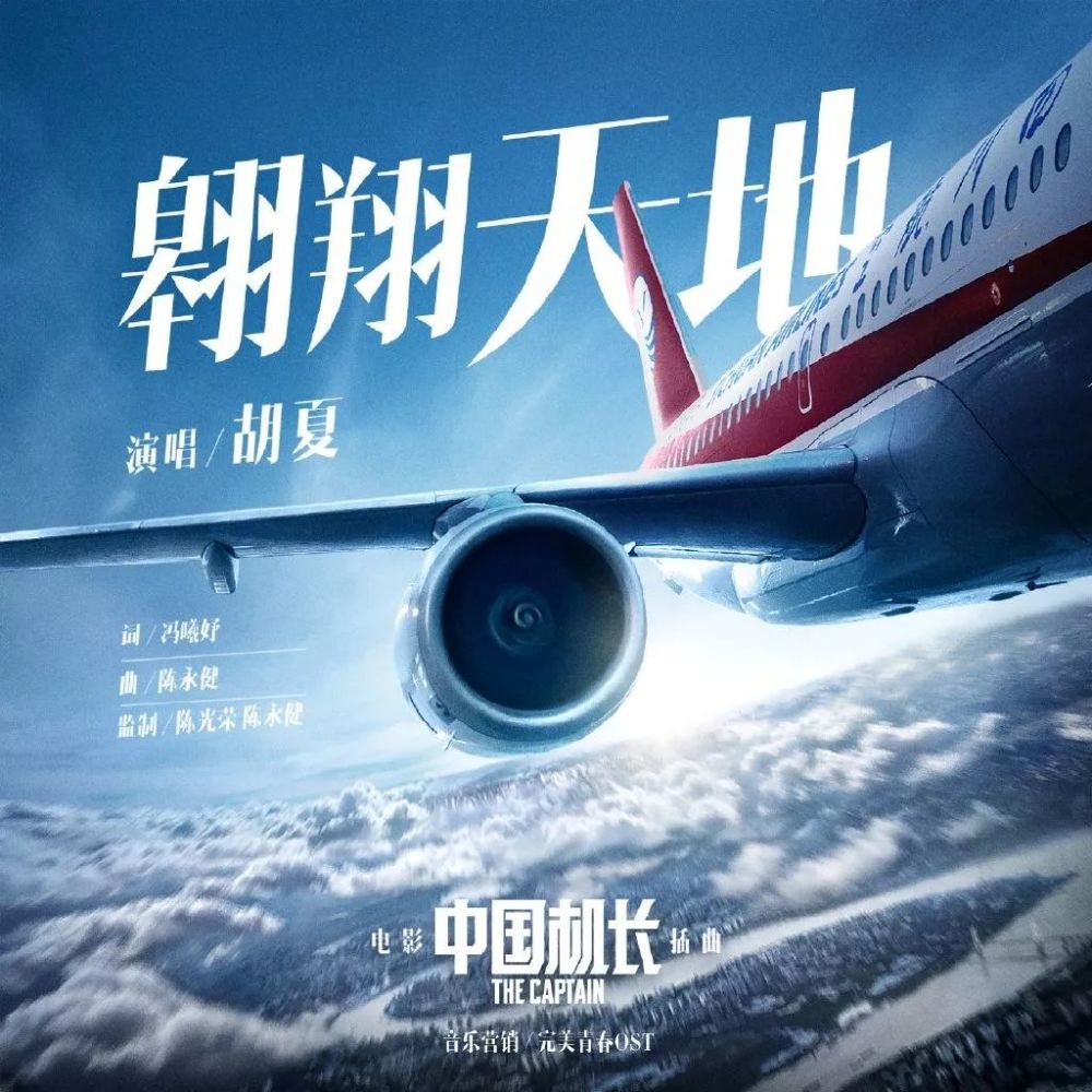 《中国机长》海报太好看了!