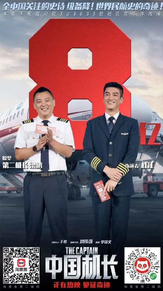 《中国机长》海报太好看了!